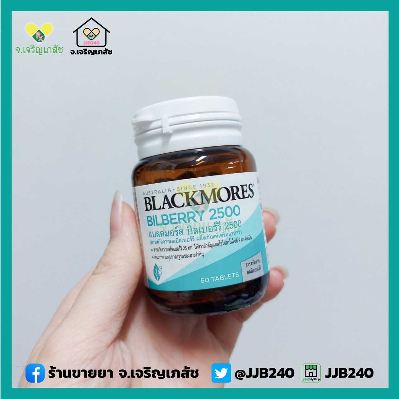 BLACKMORES BILBERRY 2500MG 60เม็ด