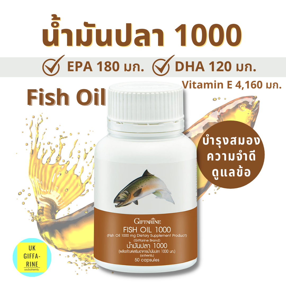 น้ำมันปลา 1000มก.(50 แคปซูล)