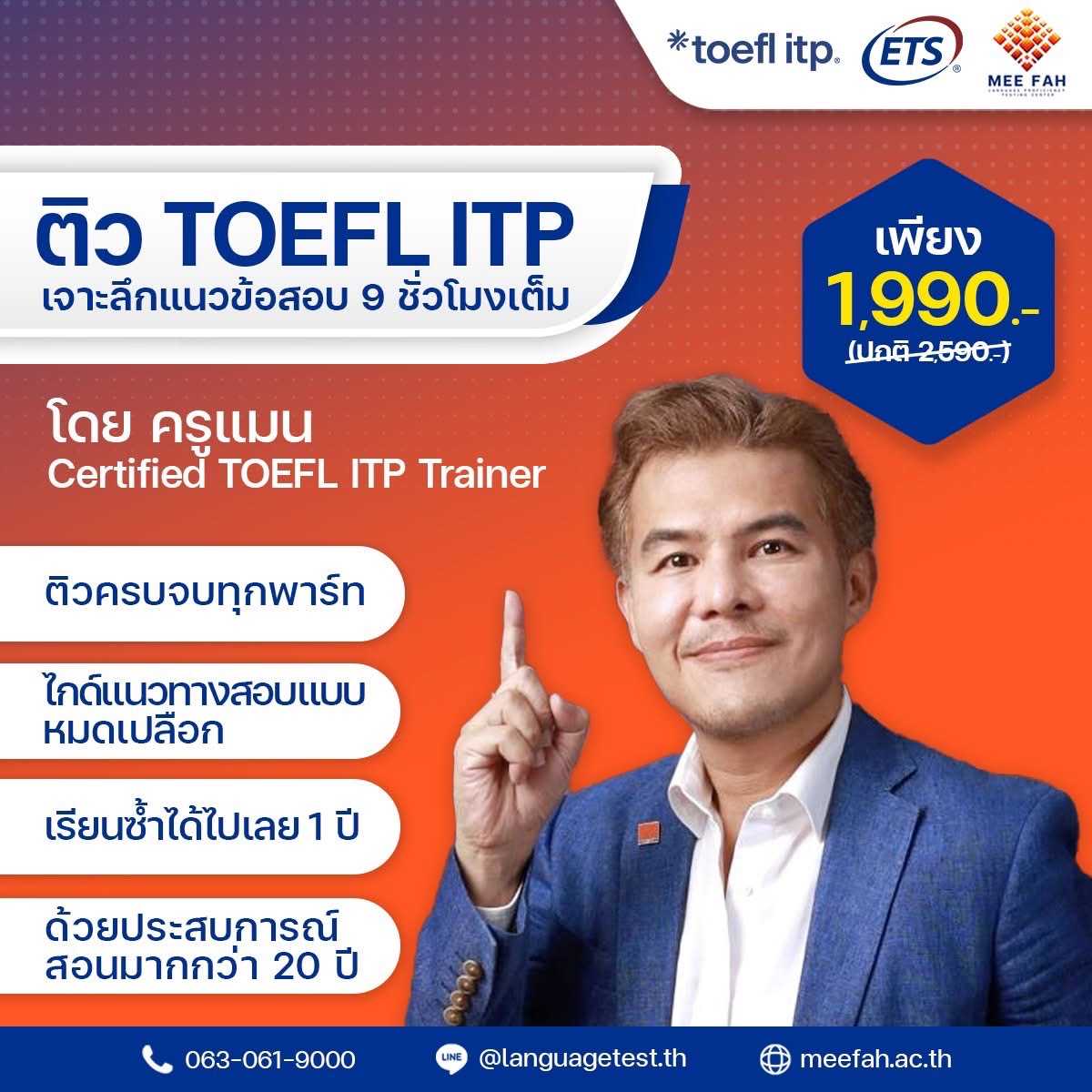 ติวออนไลน์ TOEFL ITP