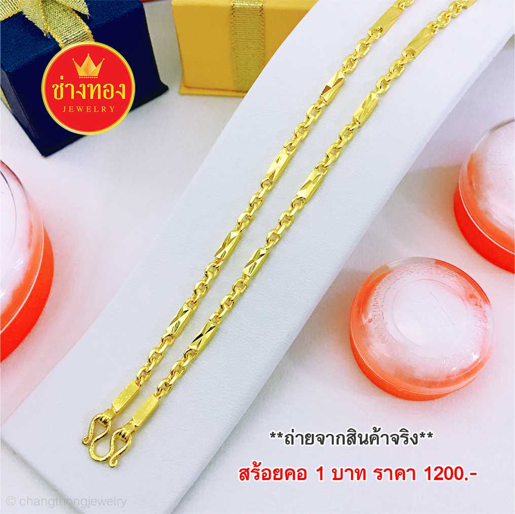 สร้อยคอลายคชกฤตปล้องอ้อย หนัก1บ. ทองคุณภาพดี ทองโคลนนิ่ง ทองไมครอน ทองชุบ ทองปลอม