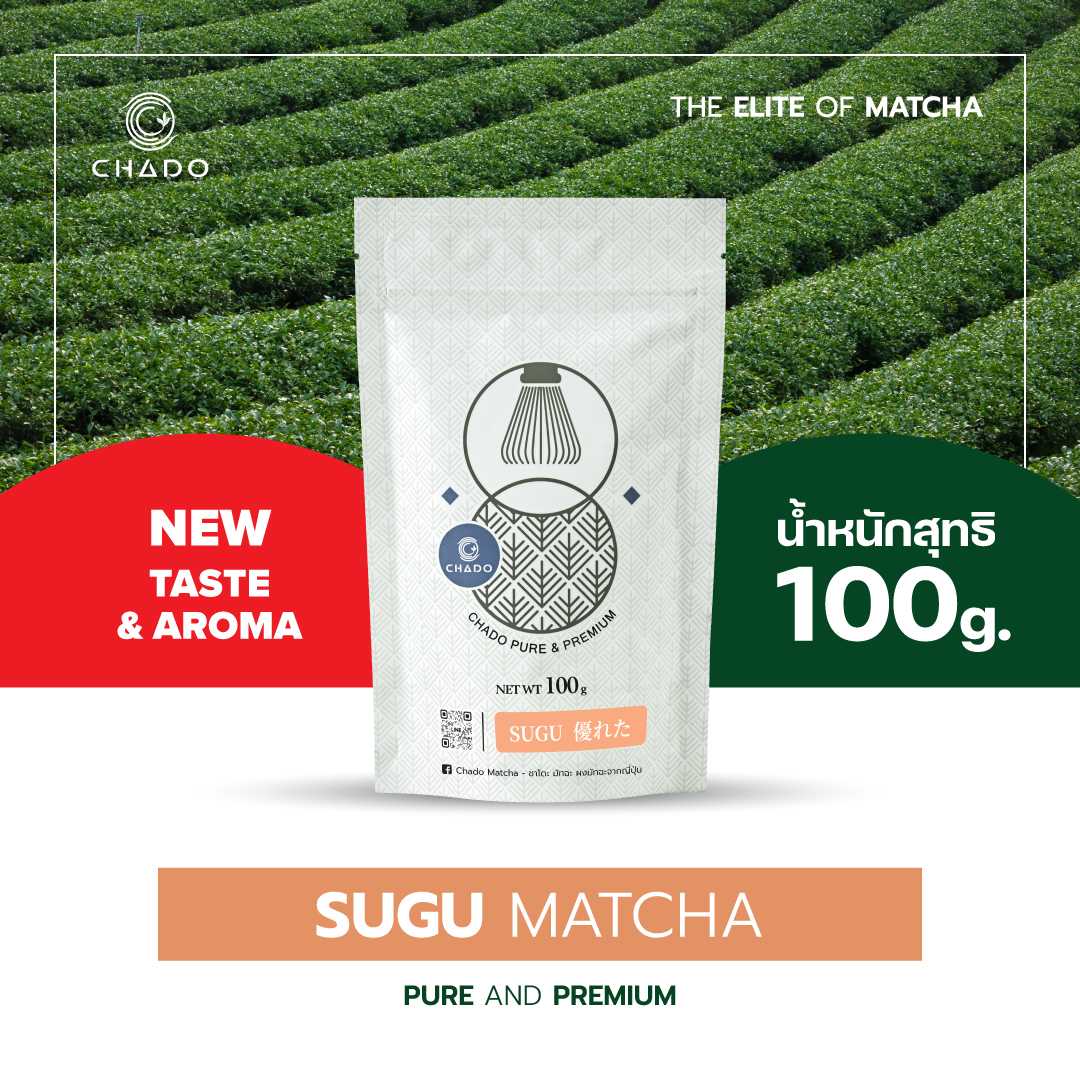 CHADO SUGU 100G MATCHA ชาโดะ ผงชาเขียวมัทฉะ 100% จากญี่ปุ่น ขนาด 100 กรัม