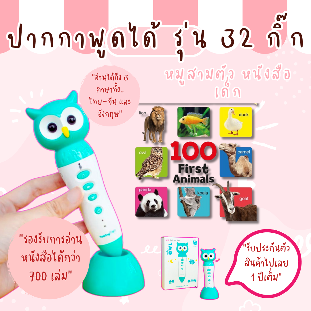 ปากกาพูดได้ ชุดใหญ่ที่สุด - ชุด 9500