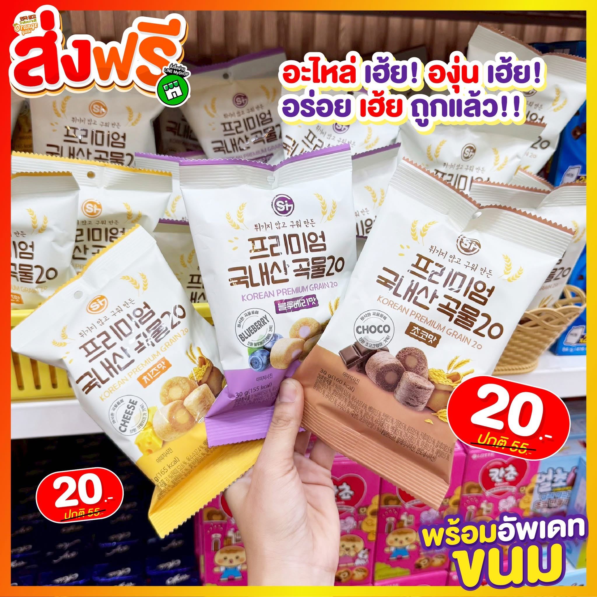 ขนมธัญพืช กินแล้วไม่รู้สึกผิด 😍