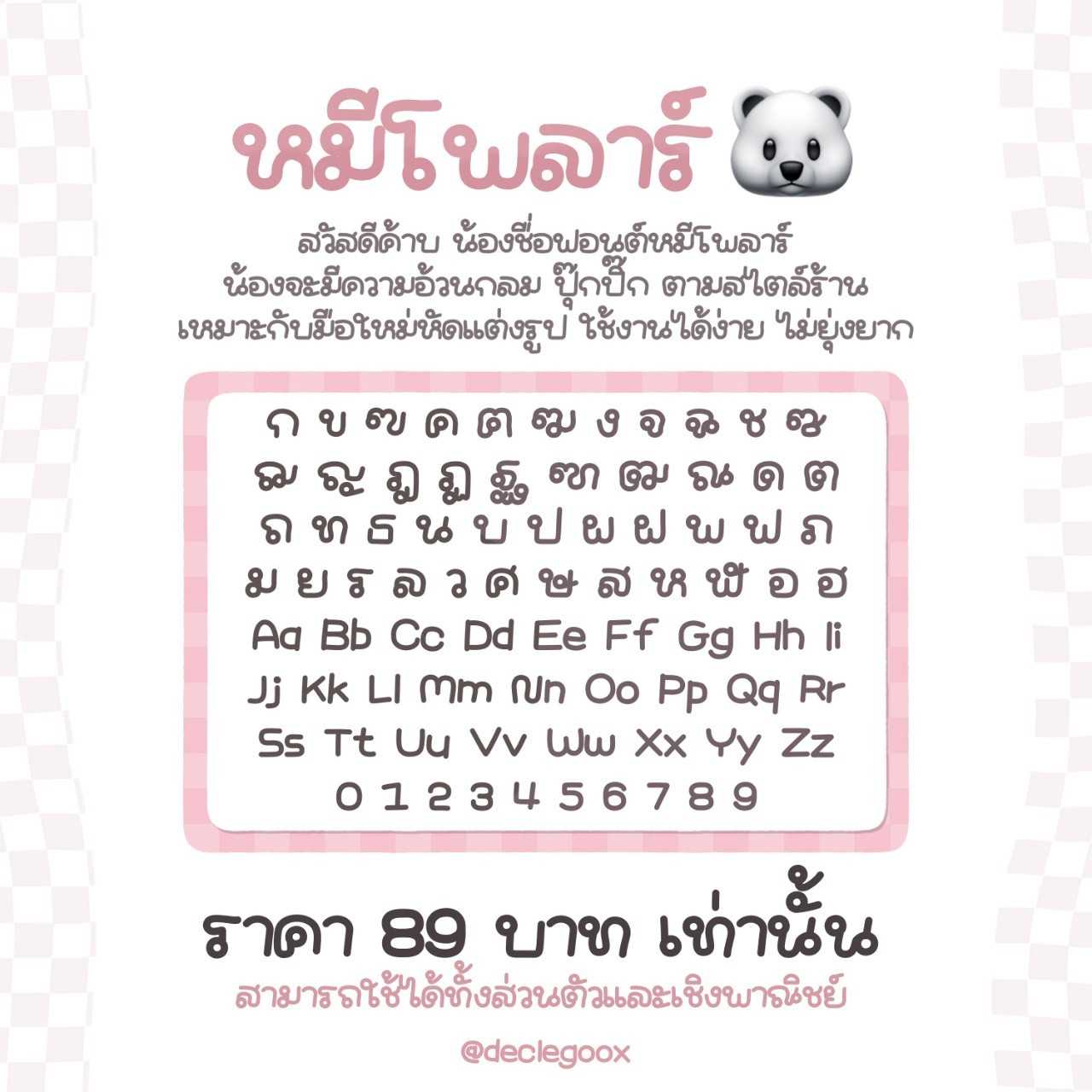 ฟอนต์หมีโพลาร์