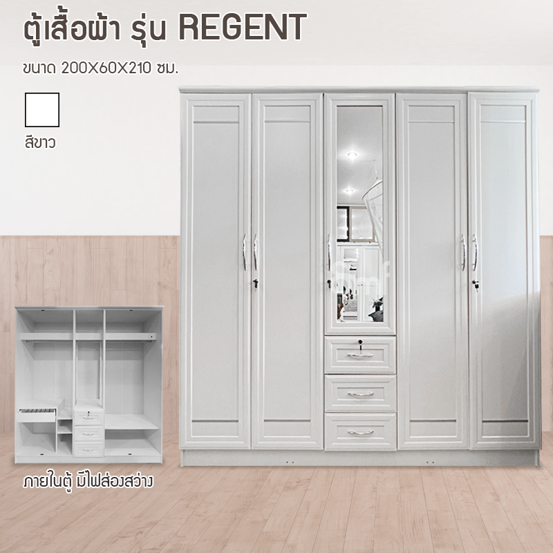 ตู้เสื้อผ้า Regent