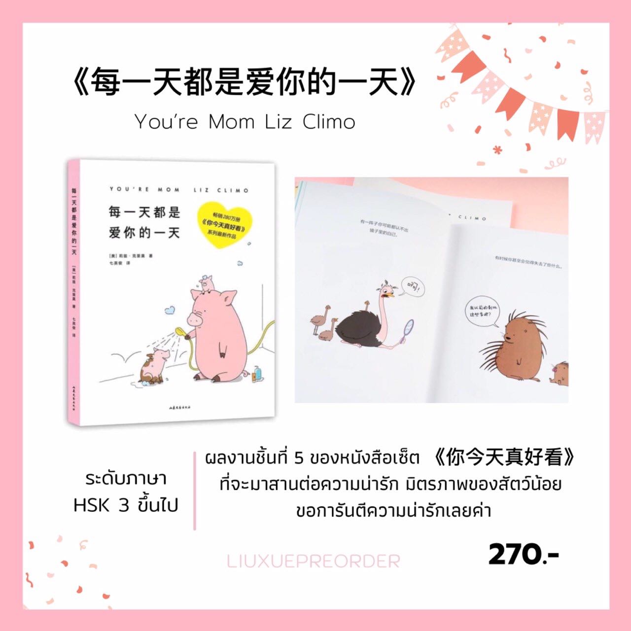 การ์ตูนจีน 🌷 《每一天都是爱你的一天》You’re Mom Liz Climo🎈
