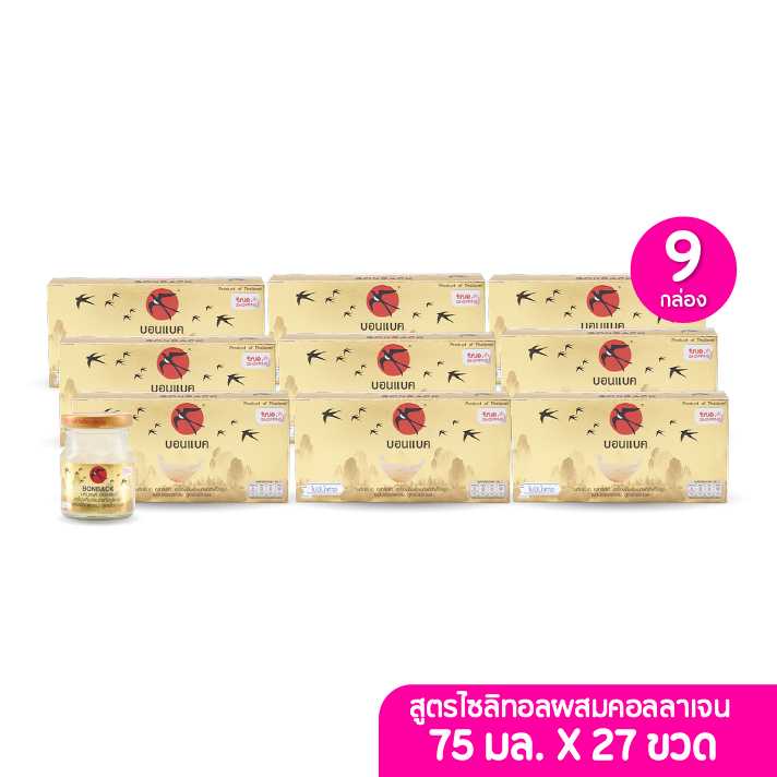 BONBACK บอนแบค สูตรคอลลาเจน ผสมไซลิทอล 75มล. เซต 9 กล่อง (3ขวด/กล่อง) (203433)