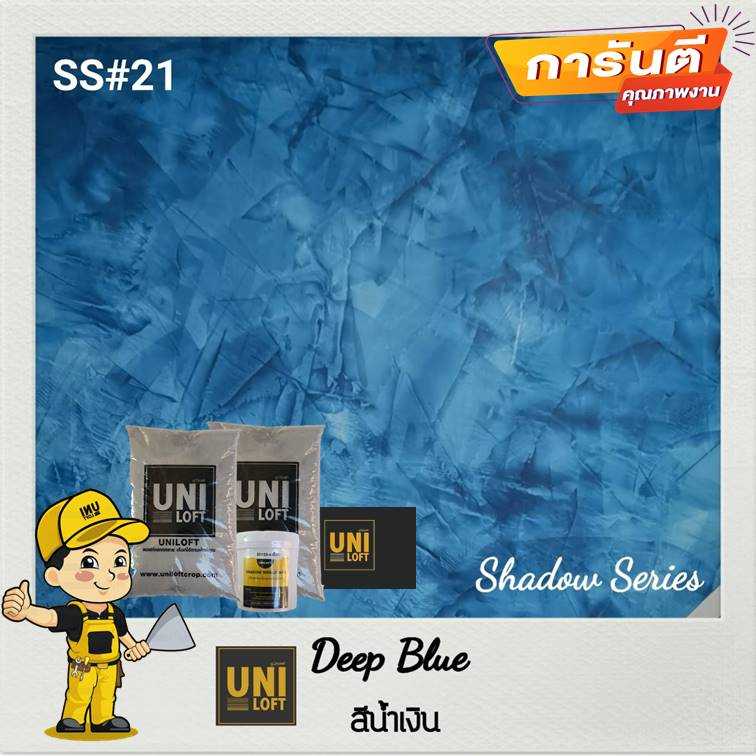 Shadow​Series​ สีดีปบลู​