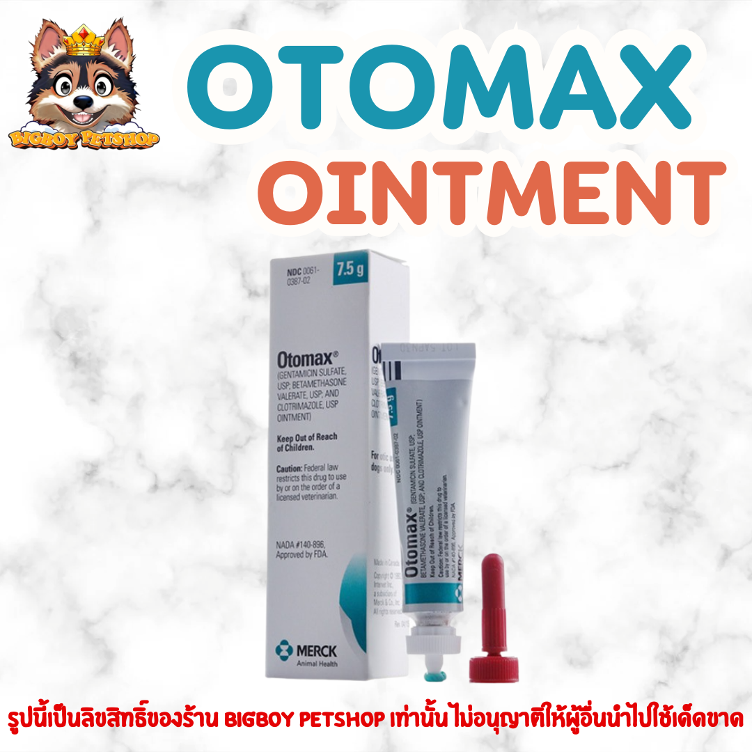 Otomax ointment 7.5g  สำหรับสัตว์เลี้ยง