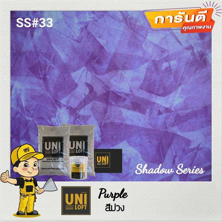 Shadow​Series​ สีม่วง