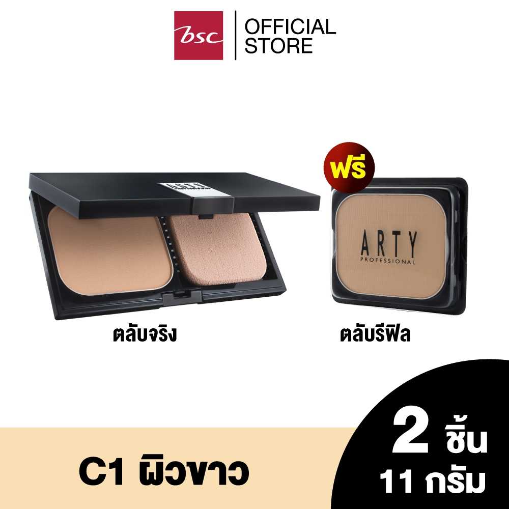 [แพคคู่สุดคุ้ม] ARTY OIL FREE POWDER FOUNDTION SPF 15 PA++ แป้งเค้กสูตรควบคุมความมัน(PAPKOPFP)