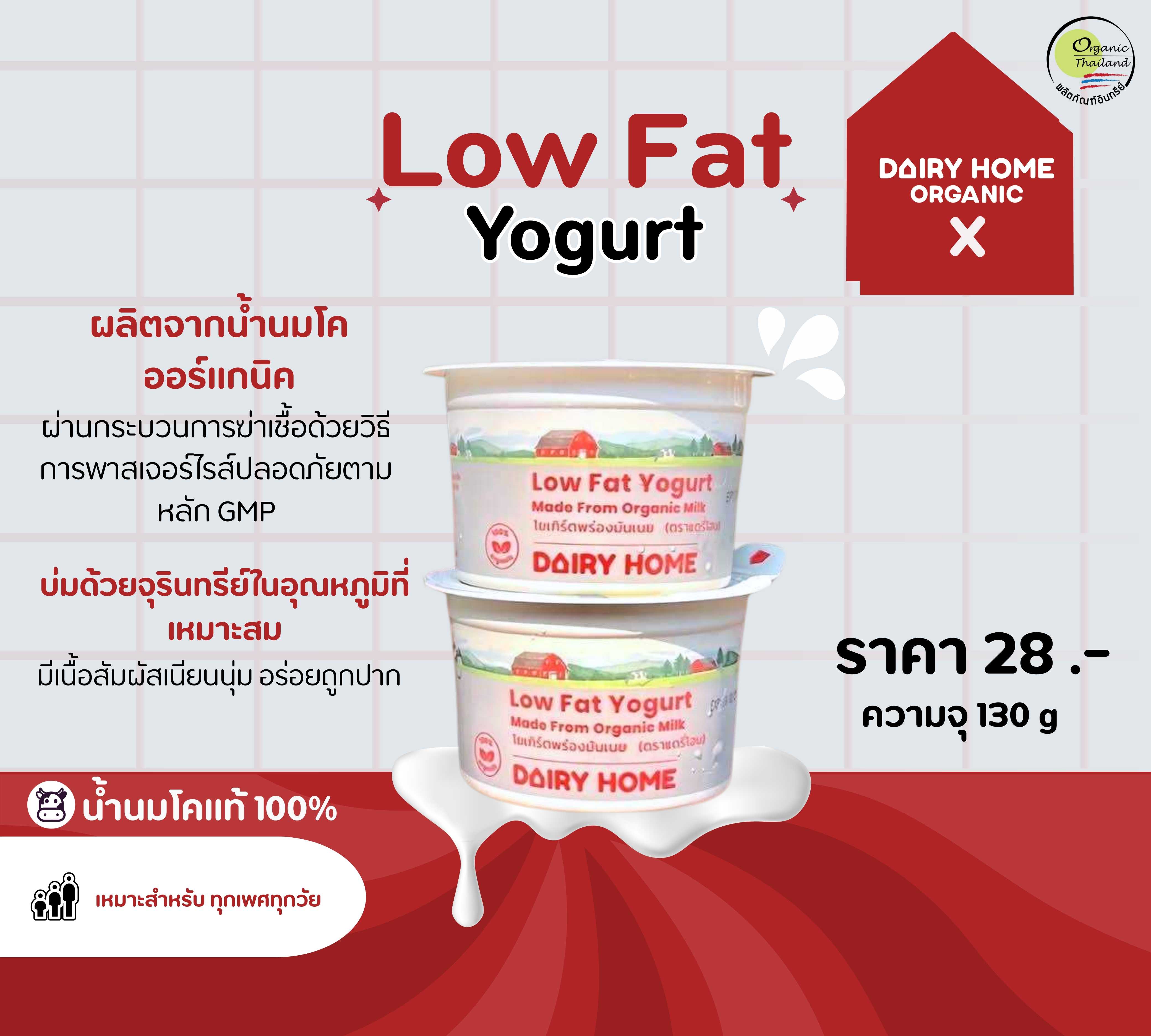 โยเกิร์ต รสพร่องมันเนย