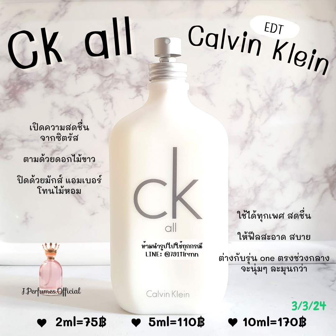 CK All EDT น้ำหอมแท้แบ่งขาย