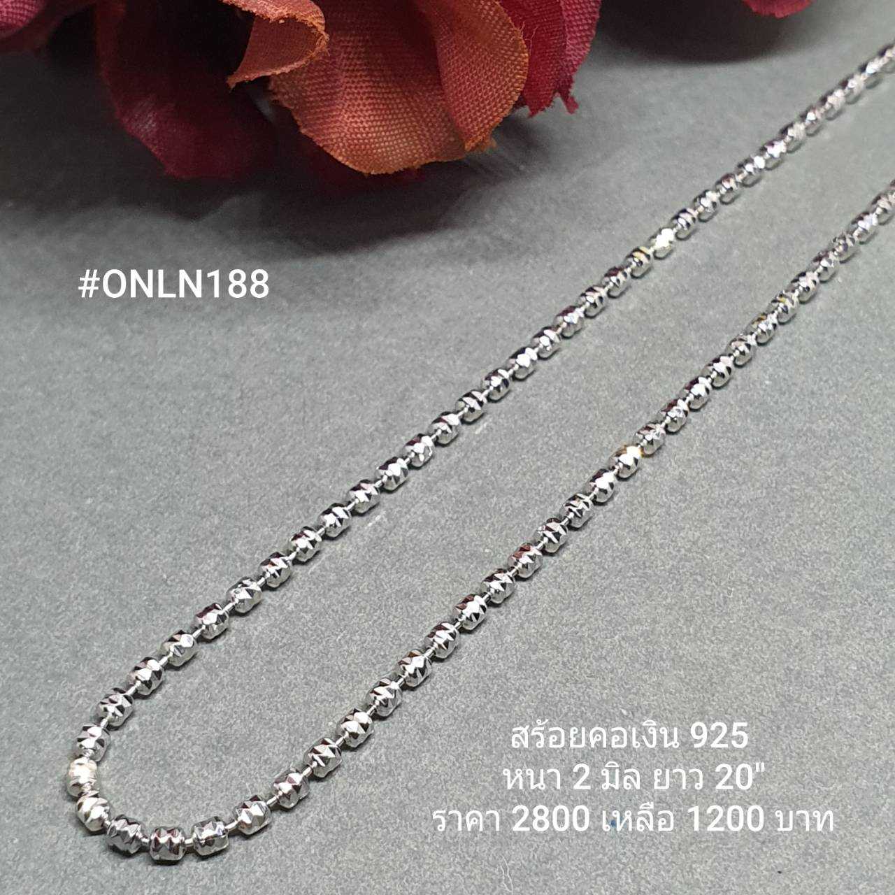 ONLN188 : สร้อยคอเงินแท้ 925 สไตล์อิตาลี (S)