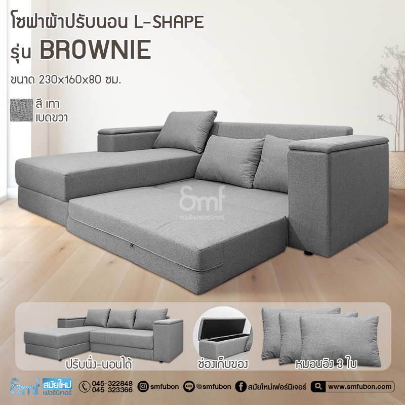 โซฟาผ้า L-Shape ปรับนอน รุ่น Brownie