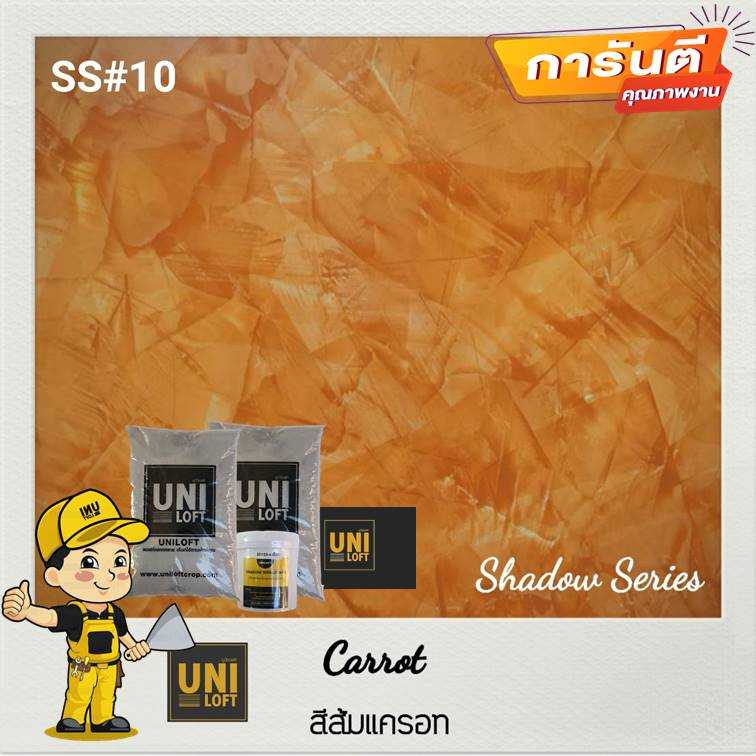 Shadow​Series​ สีส้ม​แครอท