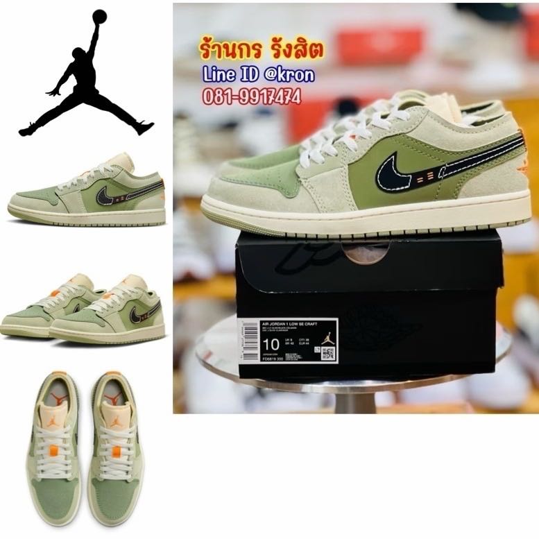 Nike Air Jordan 1 Low SE Craft