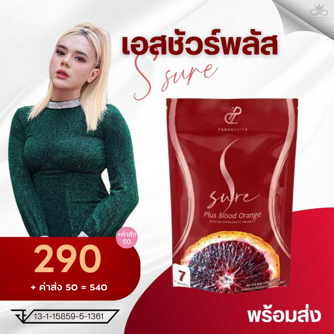 เอสชัวร์พลัสซองทดลอง7แคปซูล