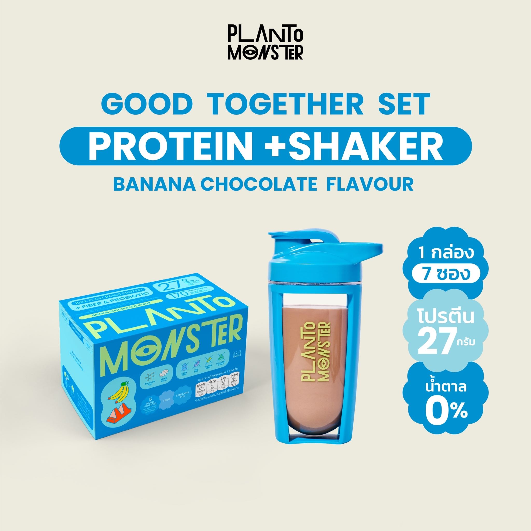 Good Together Set: Banana Chocolate Set เซทโปรตีนพืช รสบานาน่า ช็อคโกแลท 1 กล่อง และแก้วเชค
