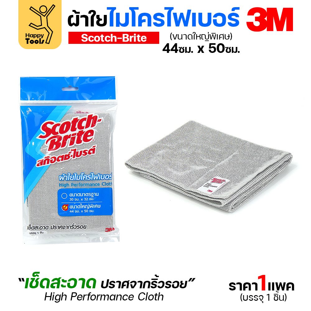 3M ผ้าไมโครไฟเบอร์ สีเทา 44x50ซม. ผืนใหญ่พิเศษ