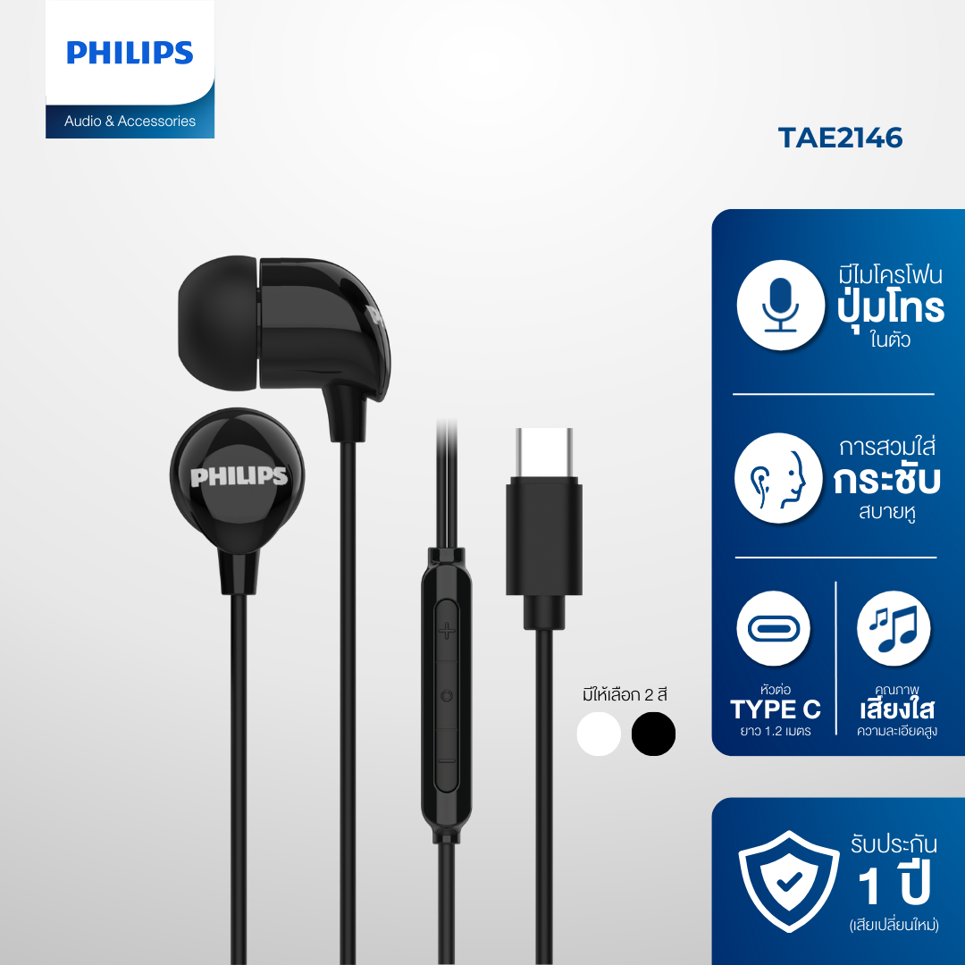 Philips หูฟังอินเอียร์แบบมีสาย In-ear Wired Headphones สาย Type C รุ่น TAE2146