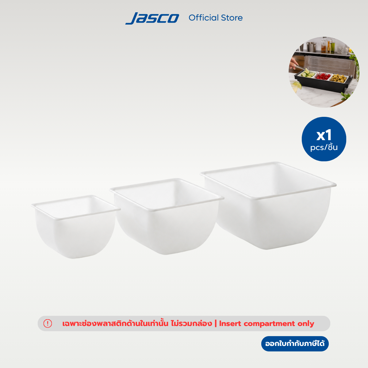 Jasco ช่องพลาสติกใส่เครื่องปรุง Insert Condiment Dispenser (เฉพาะช่องพลาสติก ไม่รวมกล่อง)