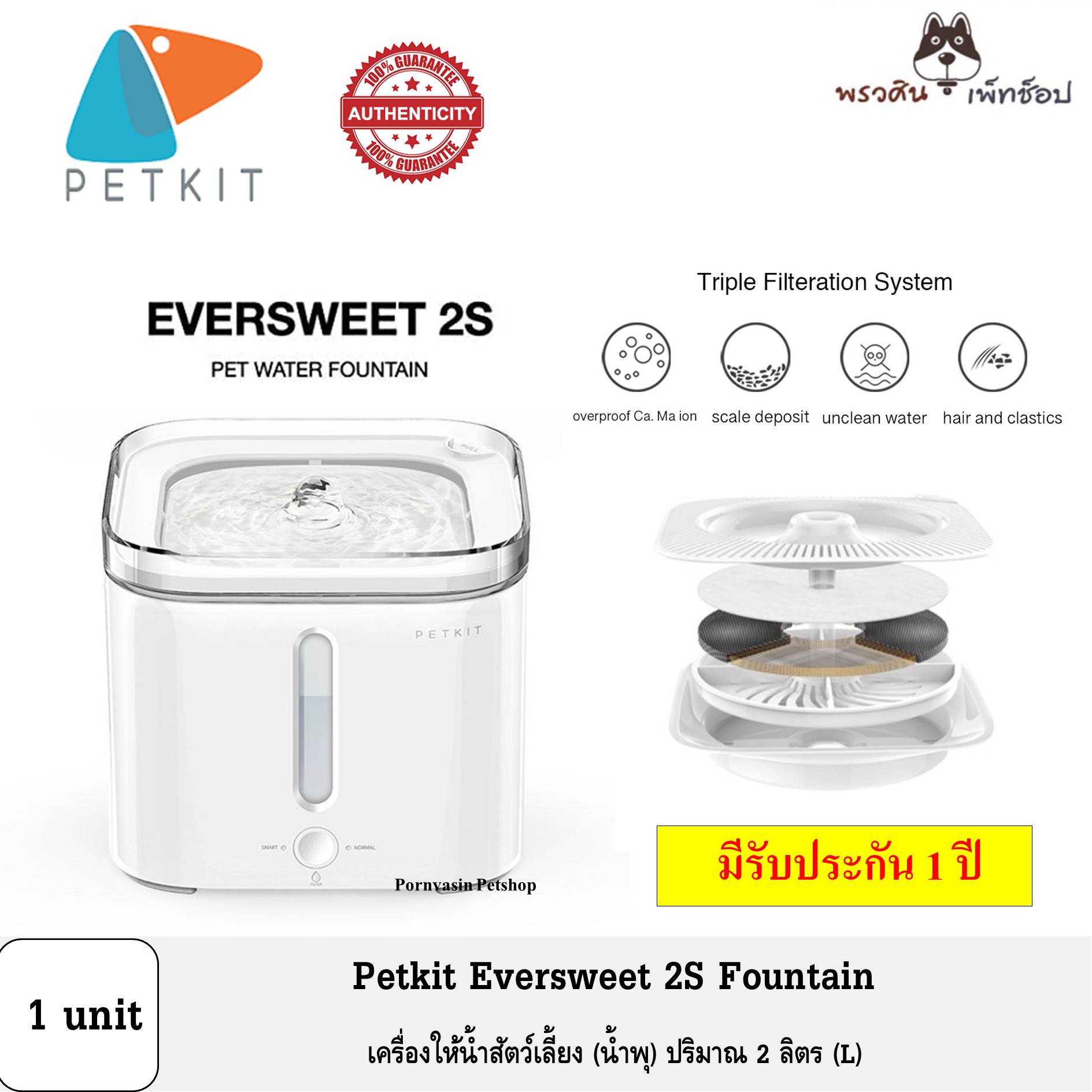 Petkit Eversweet 2S Fountain น้ำพุสัตว์เลี้ยงอัจฉริยะ