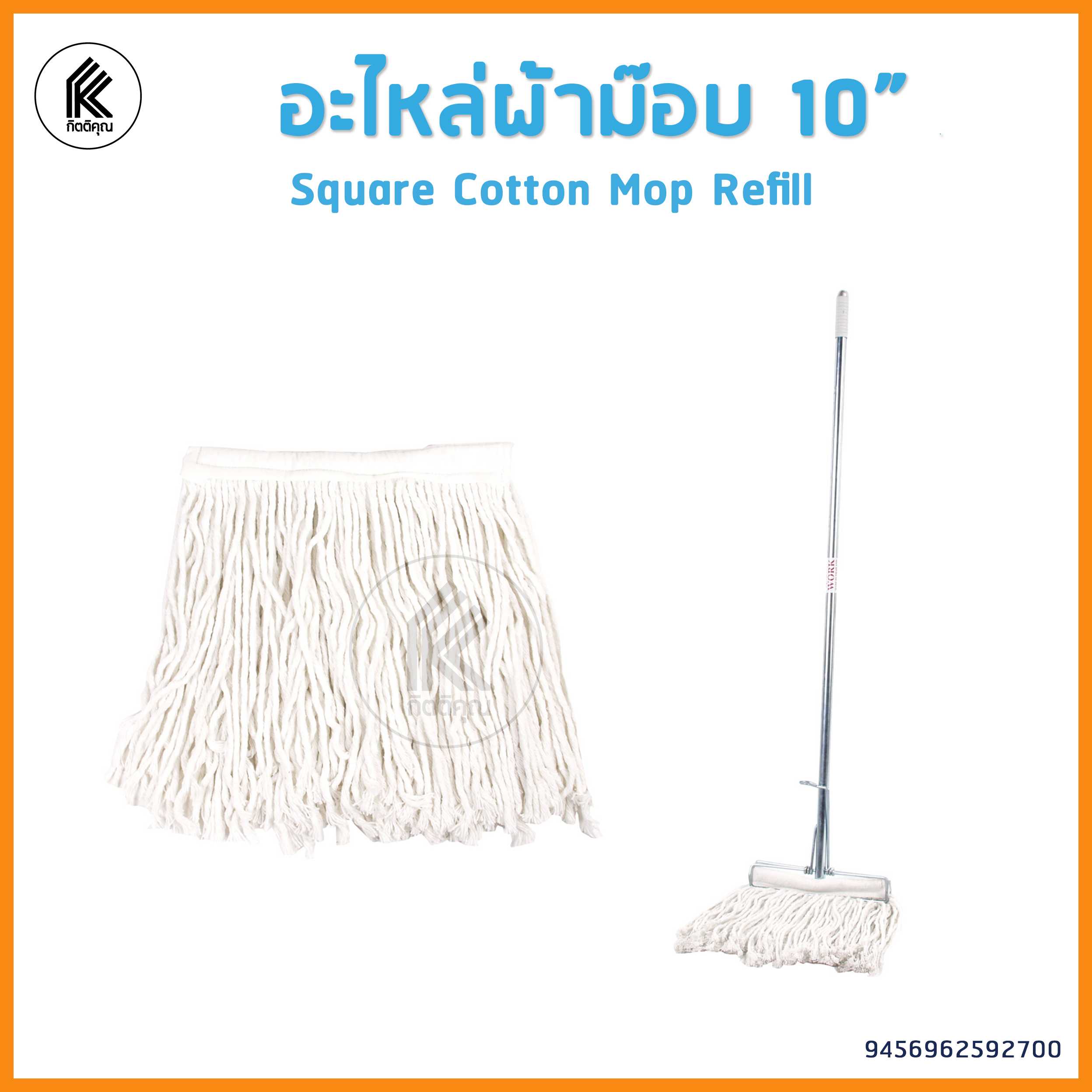 อะไหล่ผ้าม็อบ 10 นิ้ว ผ้าขาว แบน แบบหนีบ เหลี่ยม  ผ้าม็อบ ผ้าถูพื้น mop refill accessories