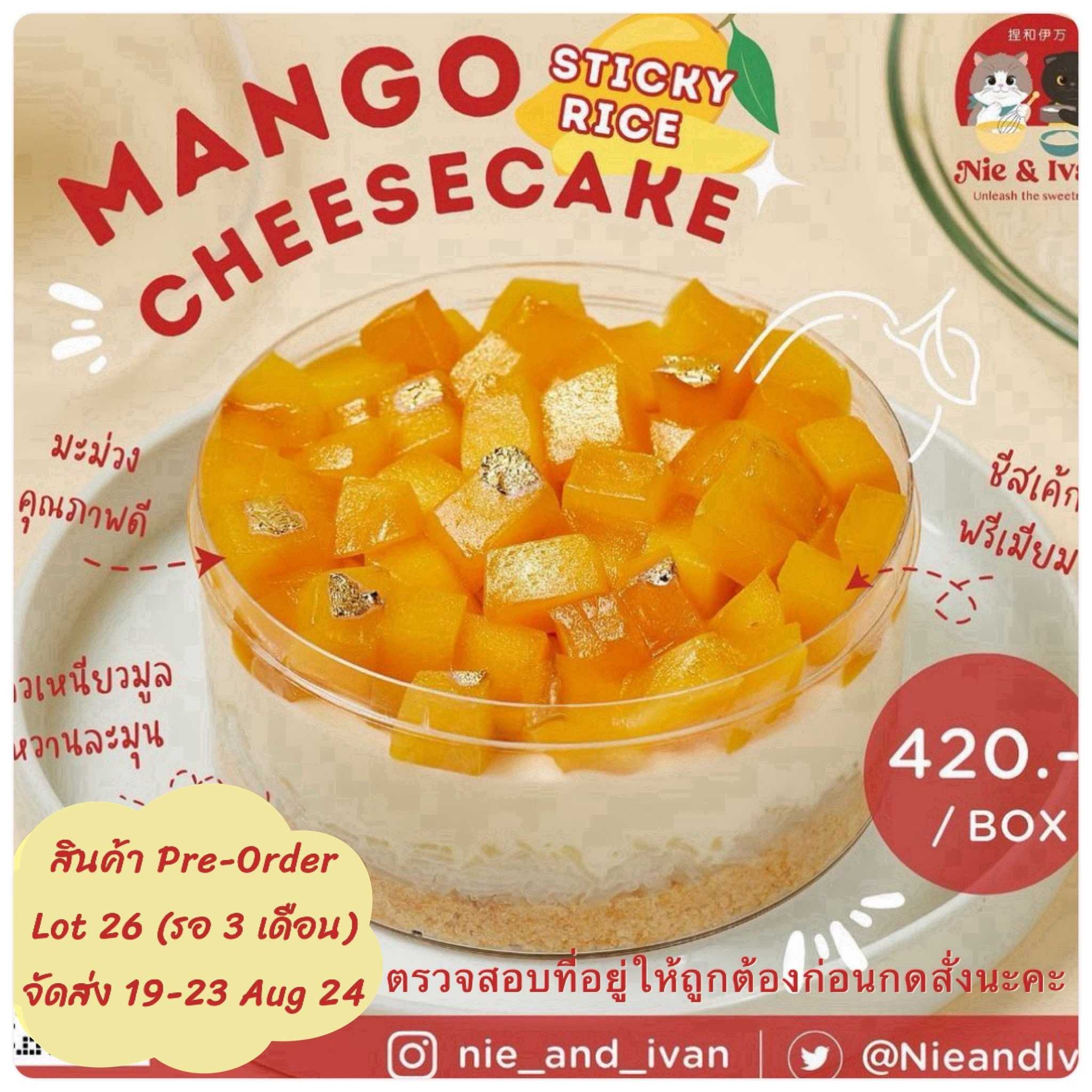 Mango sticky rice cheesecake Lot26 (จัดส่งวันที่ 19-23 สิงหาคม) ขนมยอดนิยม
