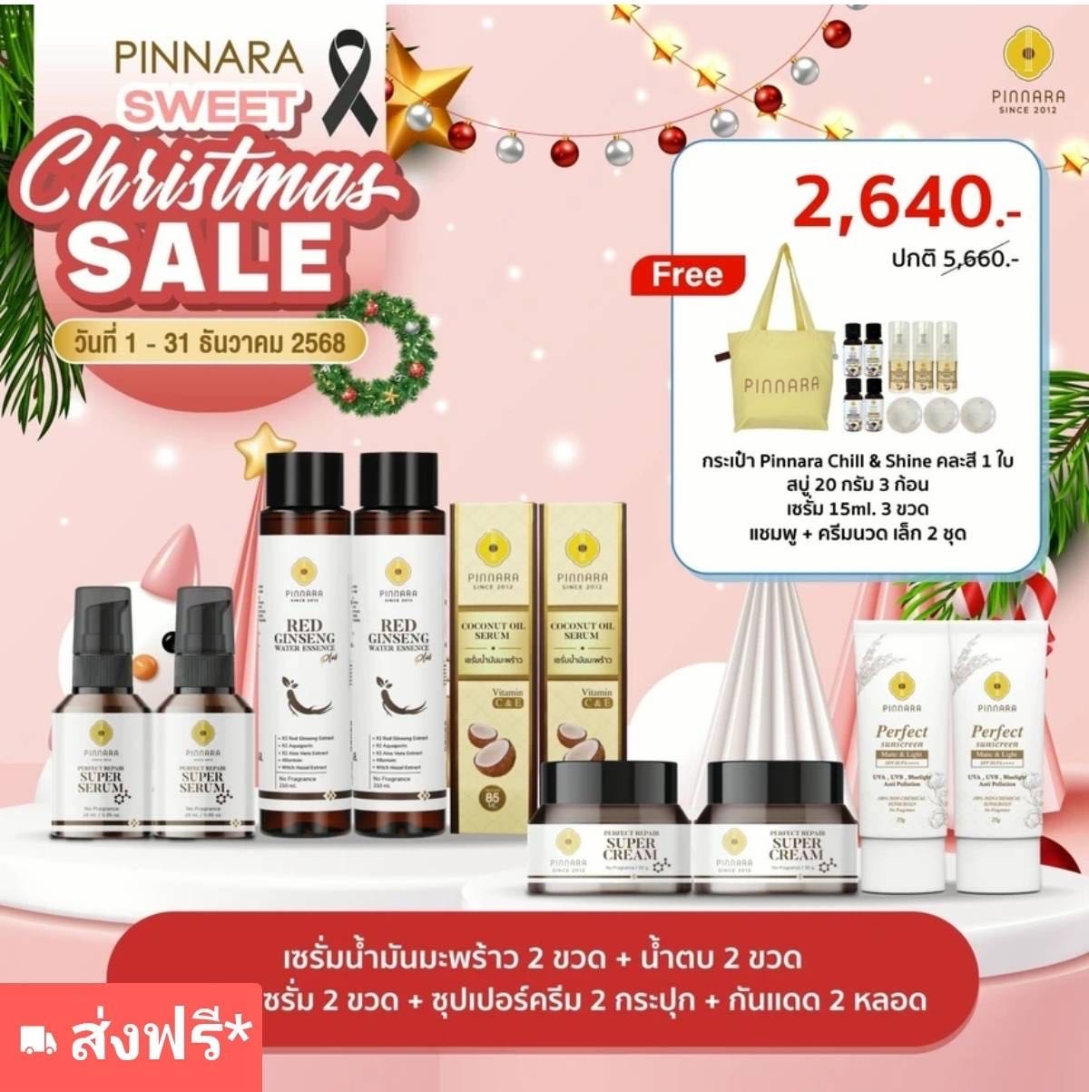 [SET2640-10ชิ้น] เซรั่มน้ำมันมะพร้าว2 น้ำตบ 2 ซุปเปอร์เซรั่ม2 ซุปเปอร์ครีม2 กันแดด 2