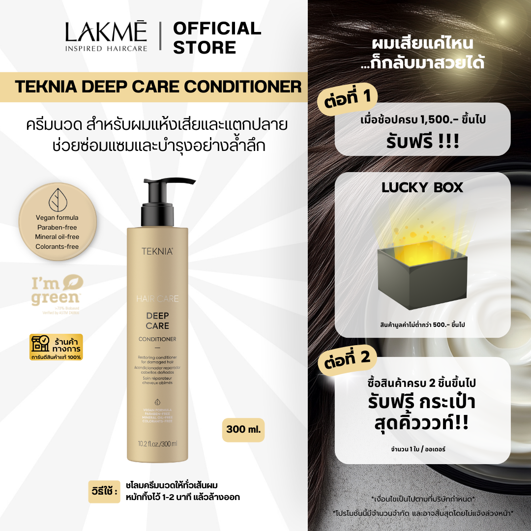 TEKNIA DEEP CARE CONDITIONER : 300ml.