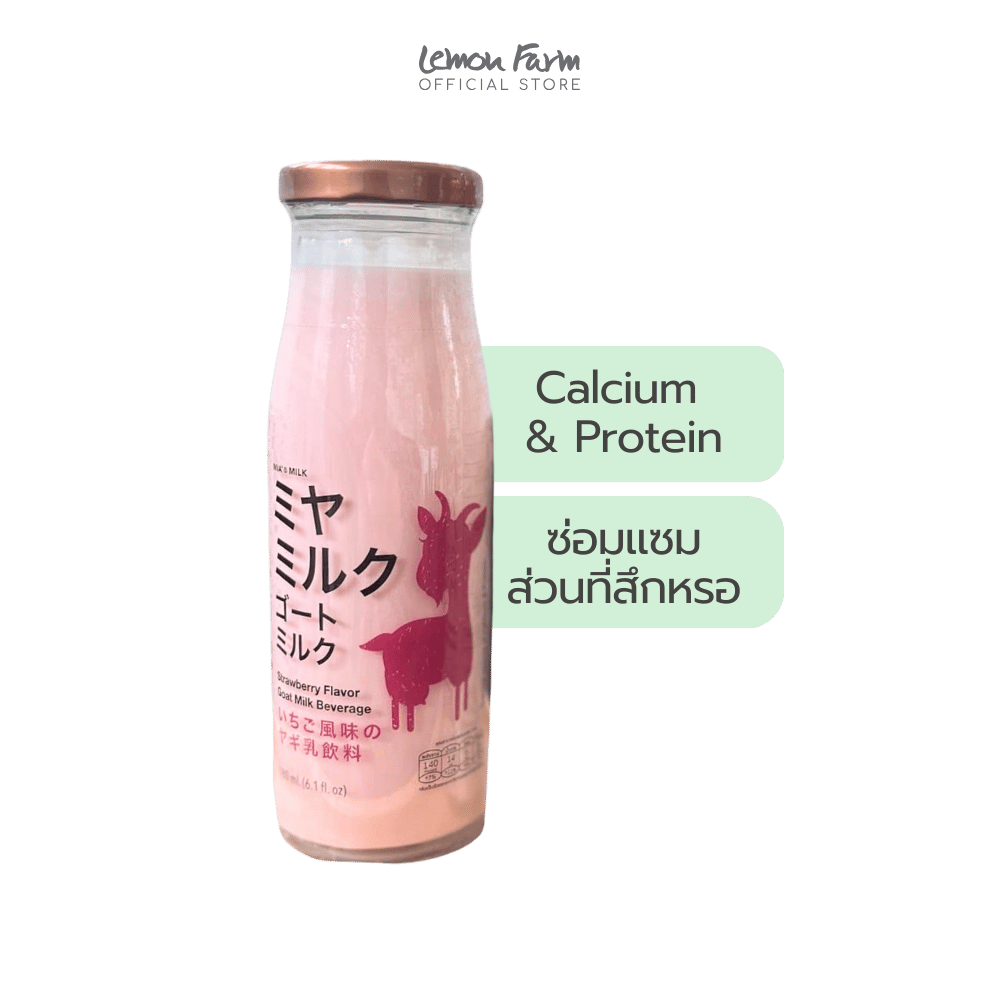 นมแพะรสสตรอเบอร์รี่ 180 ml