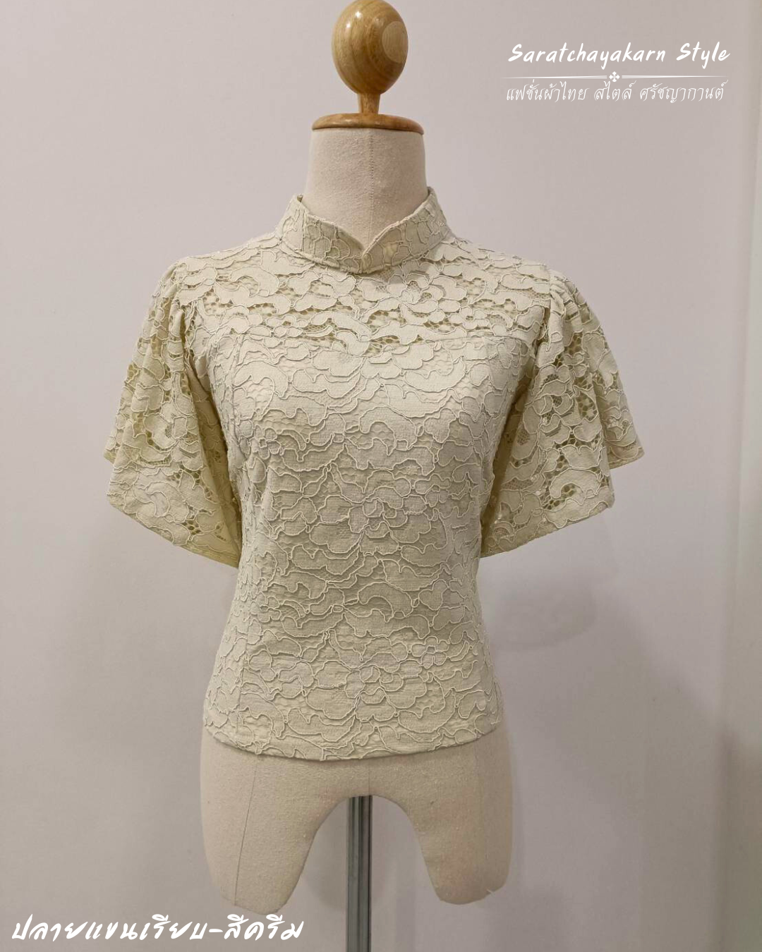 เสื้อลูกไม้ คอจีน สีครีม แขนระบาย แต่งปลายแขนเรียบ ซิปหลัง  สวยมากกกก