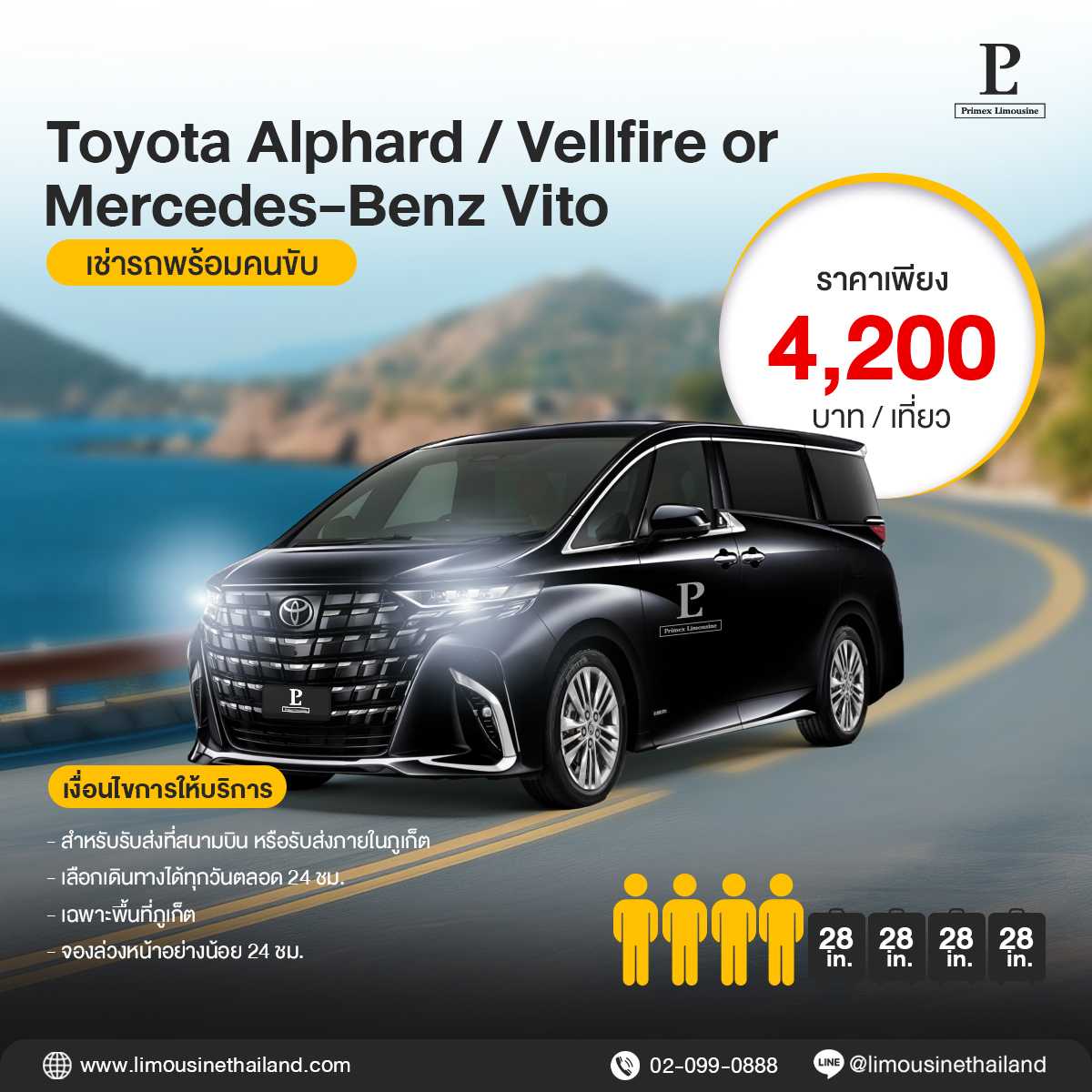 (Phuket Airport Transfer) Top Luxury Van (Toyota Alphard / Vellfire  / Mercedes-Benz Vito)