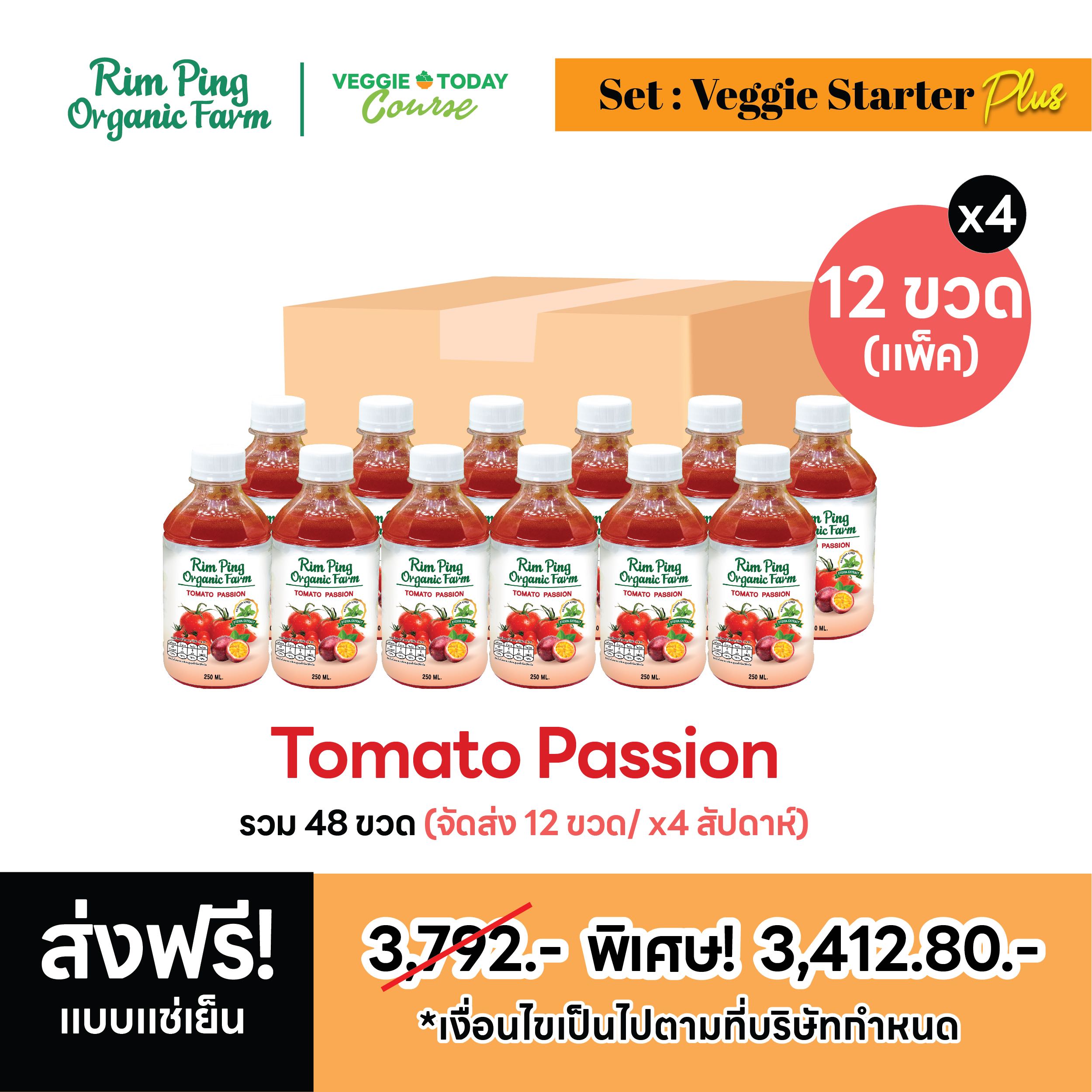 Veggie Starter Plus (Tomato Passion x12) (x4 สัปดาห์) ส่งฟรีแช่เย็น!!