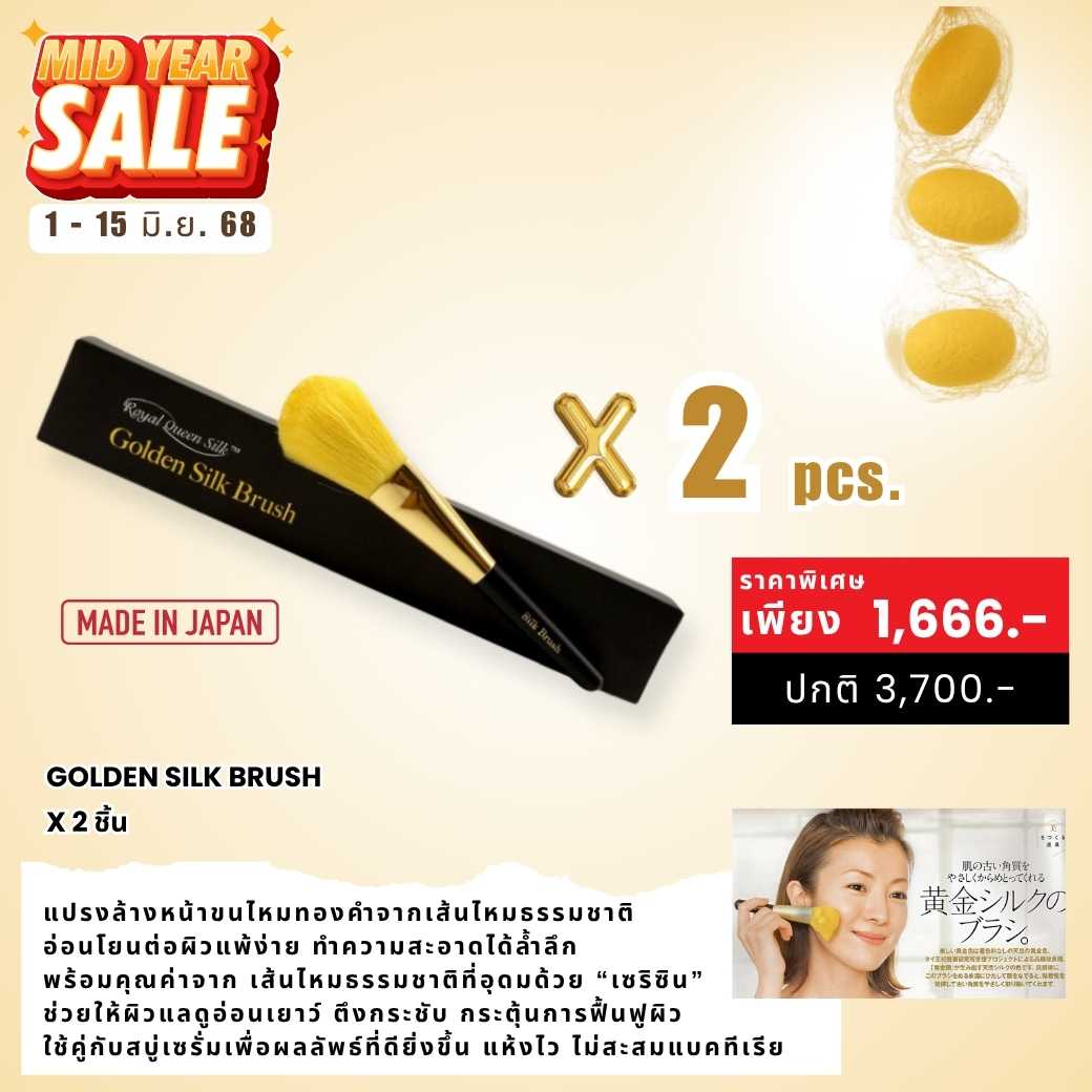 𝐌𝐈𝐃𝐘𝐄𝐀𝐑 𝐒𝐀𝐋𝐄 : GOLDEN SILK BRUSH  𝐱 𝟐 𝐩𝐜𝐬.