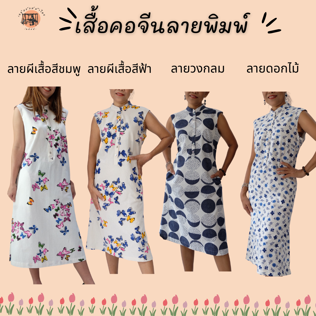 ชุดเดรสคอจีน แขนกุด ผ้าฝ้ายพิมพ์ลาย