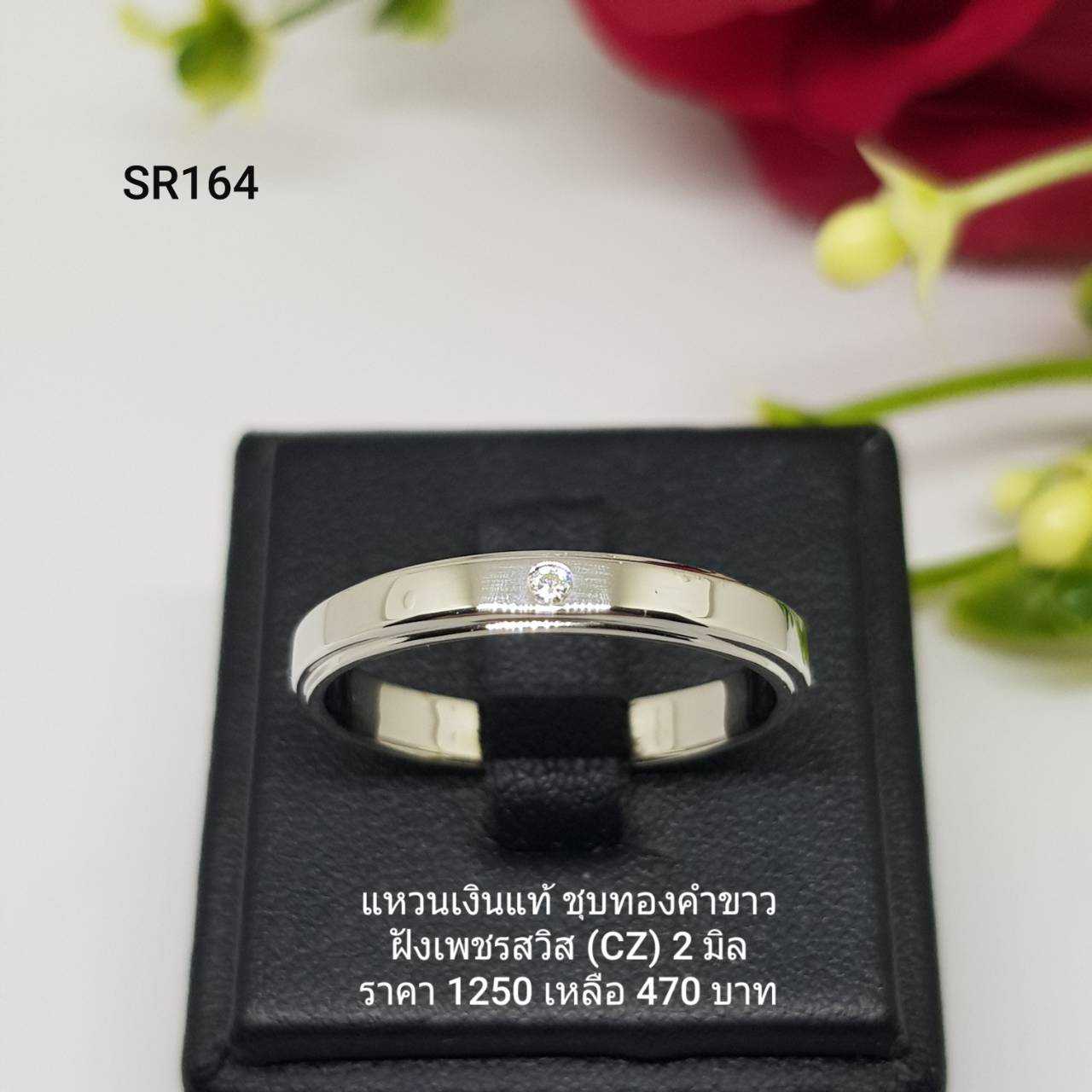 SR164 : แหวนเงินแท้ 925 ฝังเพชรสวิส (CZ) - สินค้าขายดี - แหวนผู้ชาย