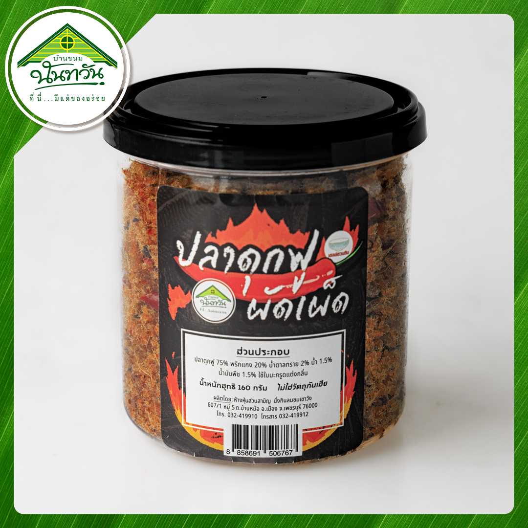 ปลาดุกฟูผัดเผ็ด