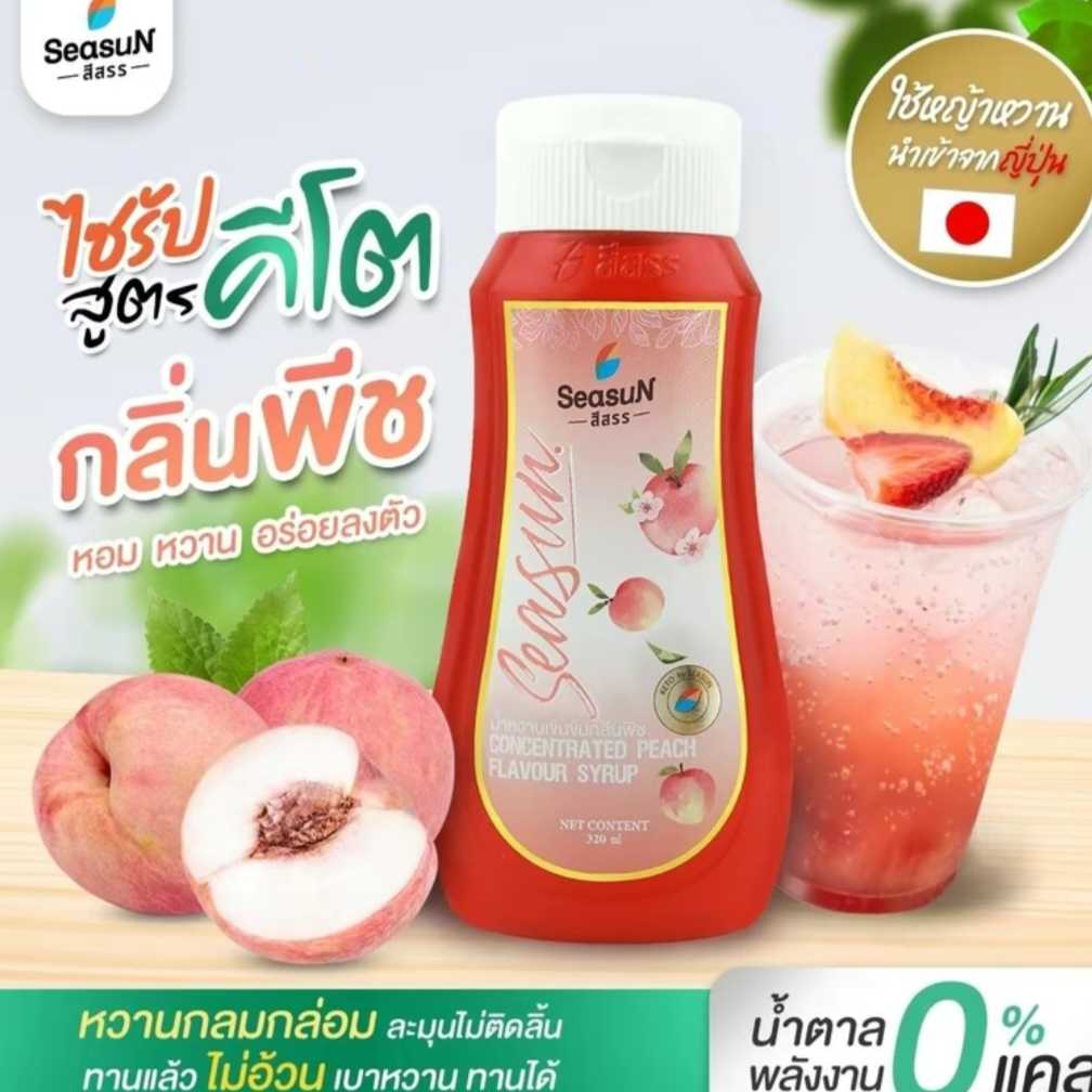 ไซรัปคีโต(สีสรร)กลิ่นพีช 320 มล.เข้มข้นคีโต(สีสรร)320มล. ใช้หญ้าหวาน
