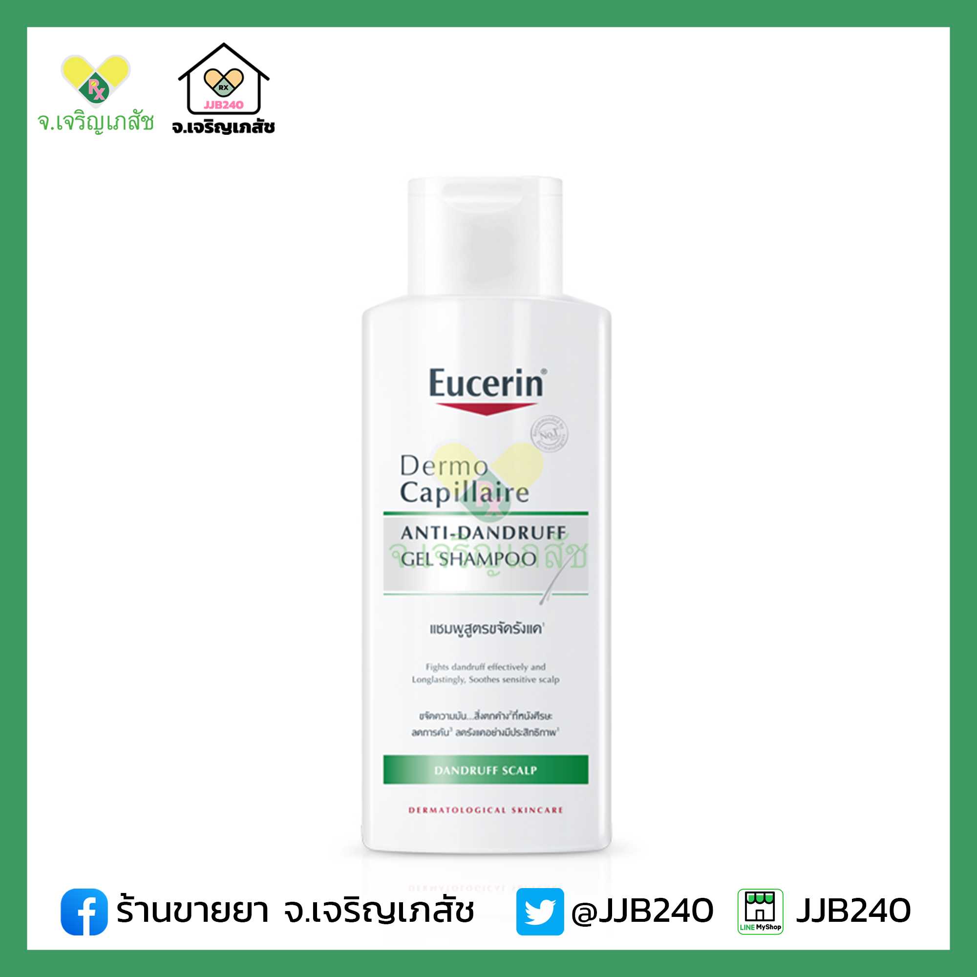 EUCERIN DermoCapillaire Anti-Dandruff Gel Shampoo 250ml