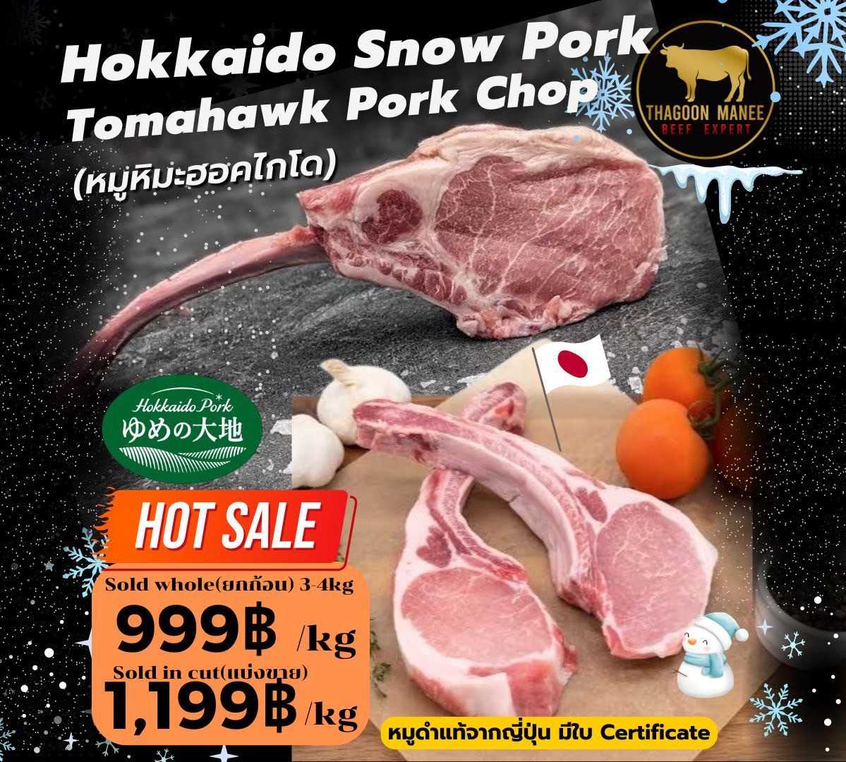Hokkai snow pork tomahawk pork chop