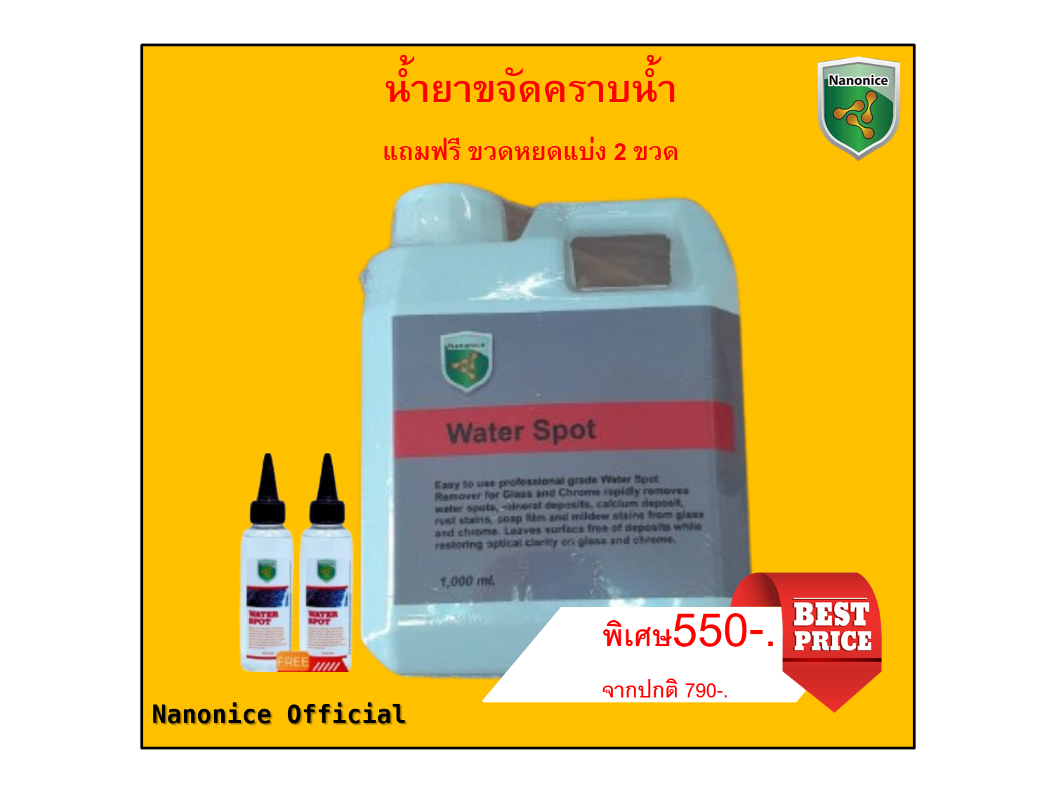WATER SPOT น้ำยาขจัดคราบน้ำ ขนาด 1 Lite