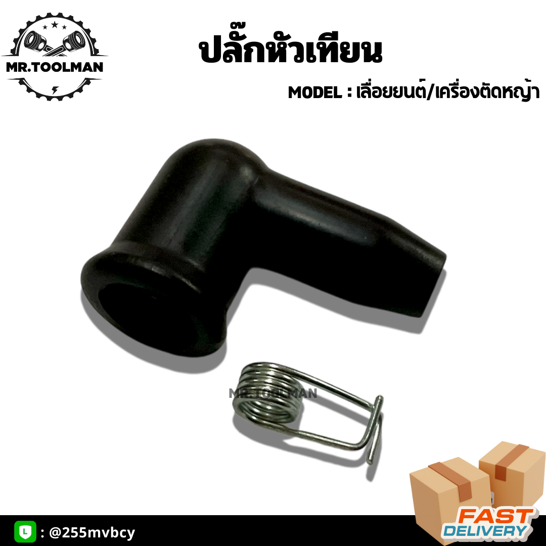 ปลั๊กหัวเทียนเครื่องตัดหญ้า เลื่อยไม้ ใช้ได้ทุกรุ่น อย่างดี ทุนความร้อน