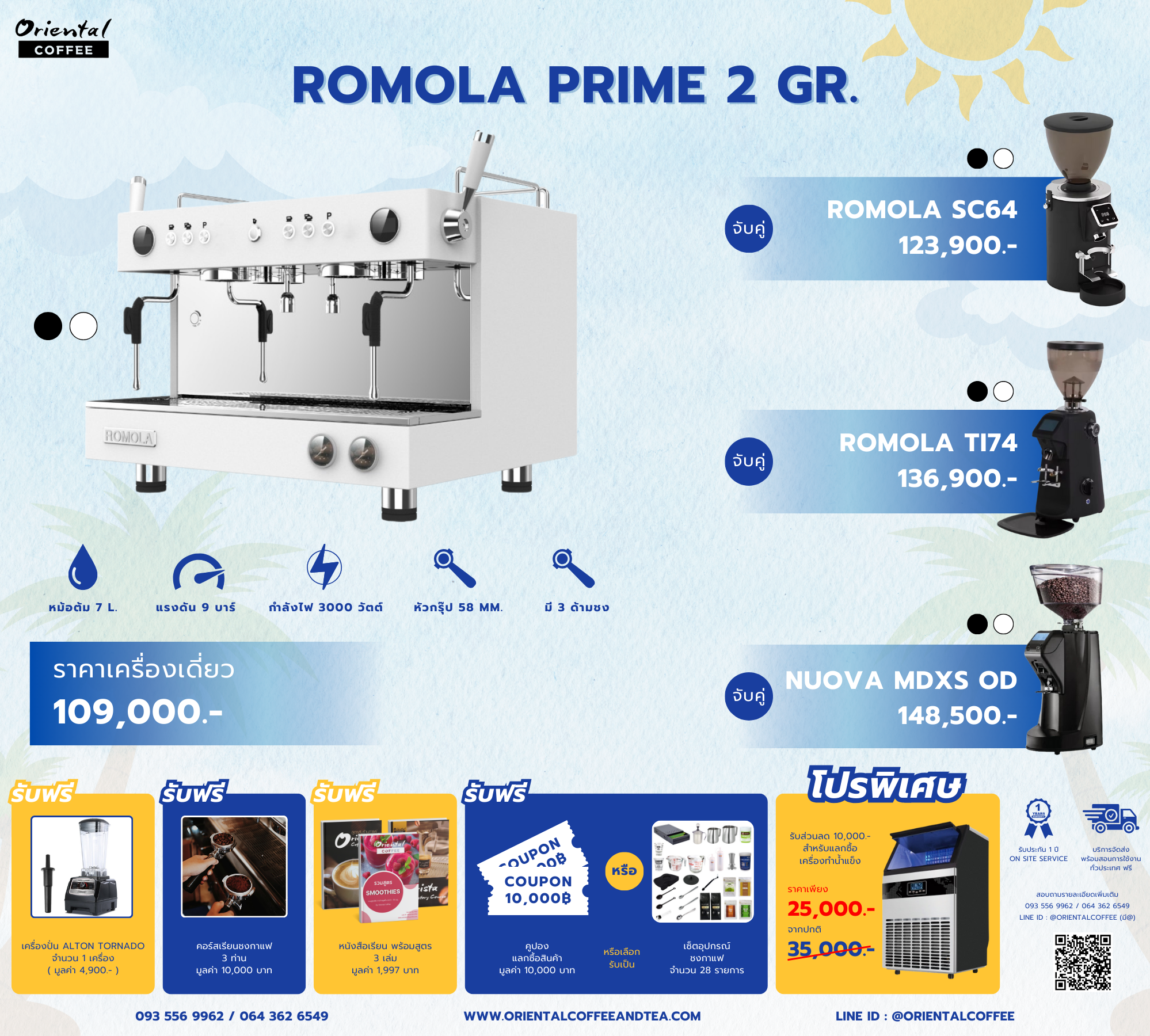 เซ็ตเครื่องชงกาแฟ ROMOLA Prime 2 Gr.
