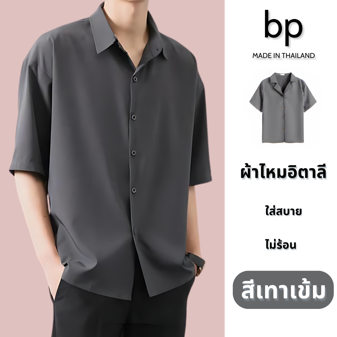 bp เสื้อเชิ้ต ผู้ชาย แขนสั้น ผ้าไหมอิตาลี สีเทาเข้ม