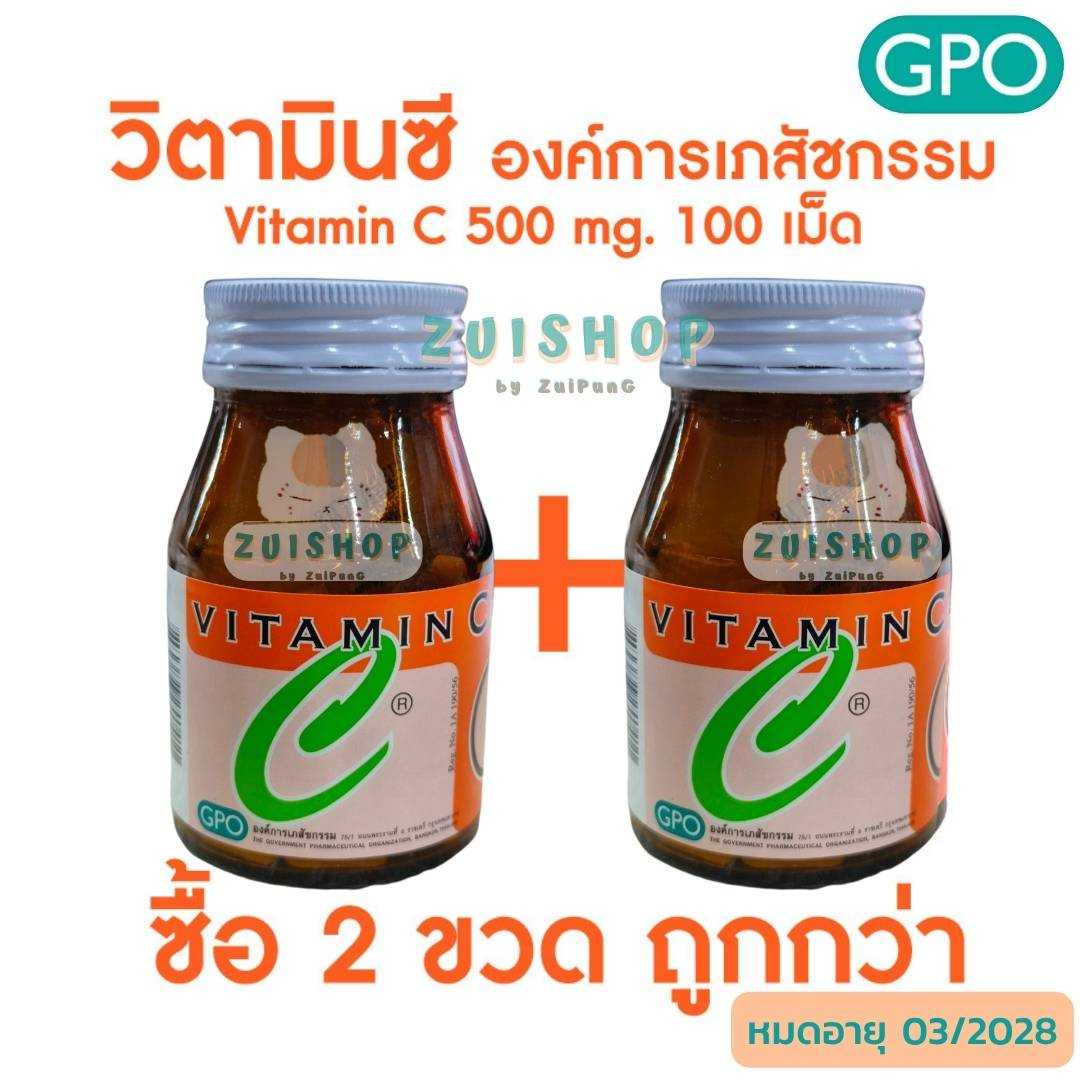 [เซต2ขวด] วิตามินซี องค์การเภสัชกรรม (500 มก. 100 เม็ด) Vitamin C  GPO (500 mg)