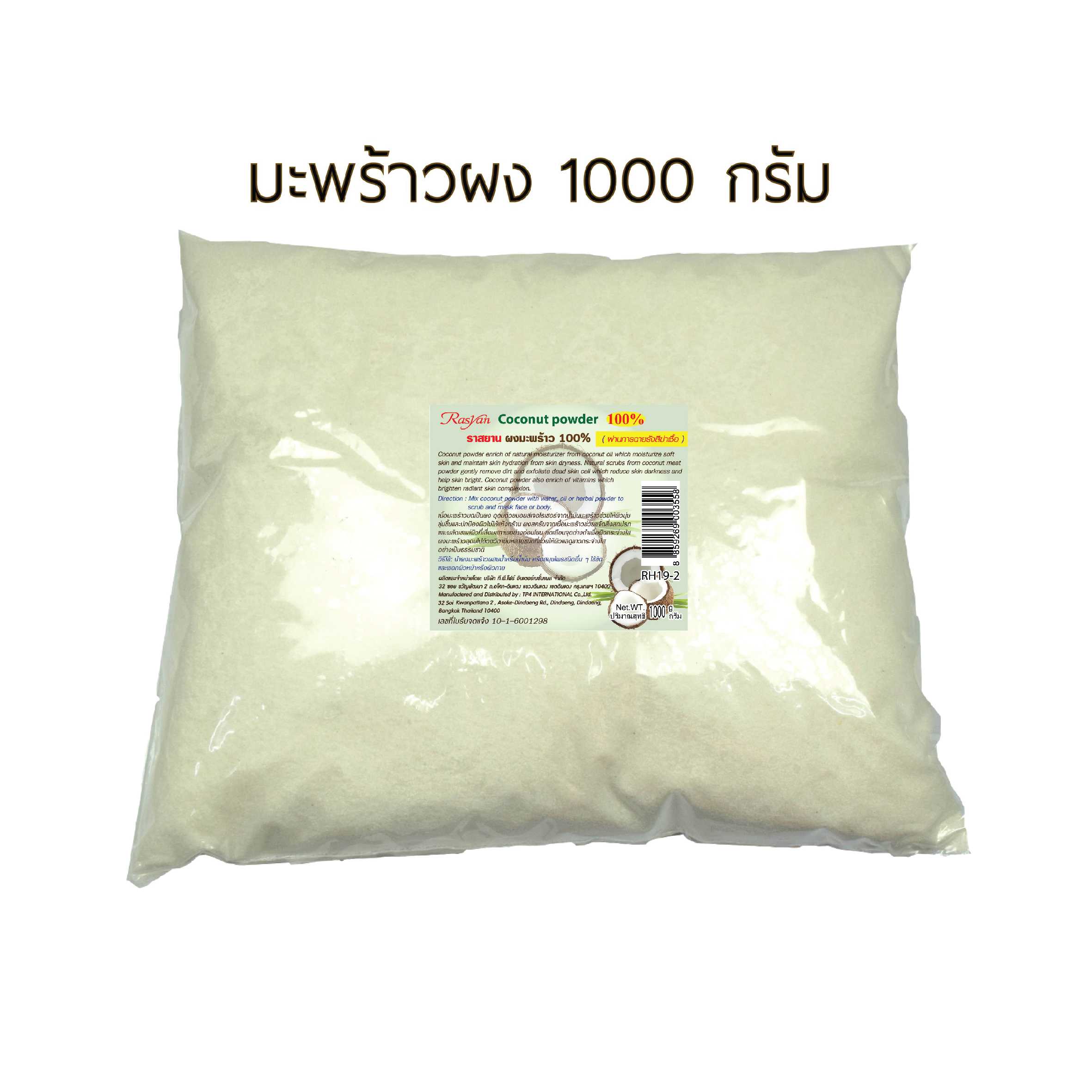 Rasyan ราสยาน ผงขัดผิวมะพร้าว ผงมะพร้าว ขัดผิว พอกผิว ขนาด  1000 กรัม  Rasyan Coconut Powder Scrub