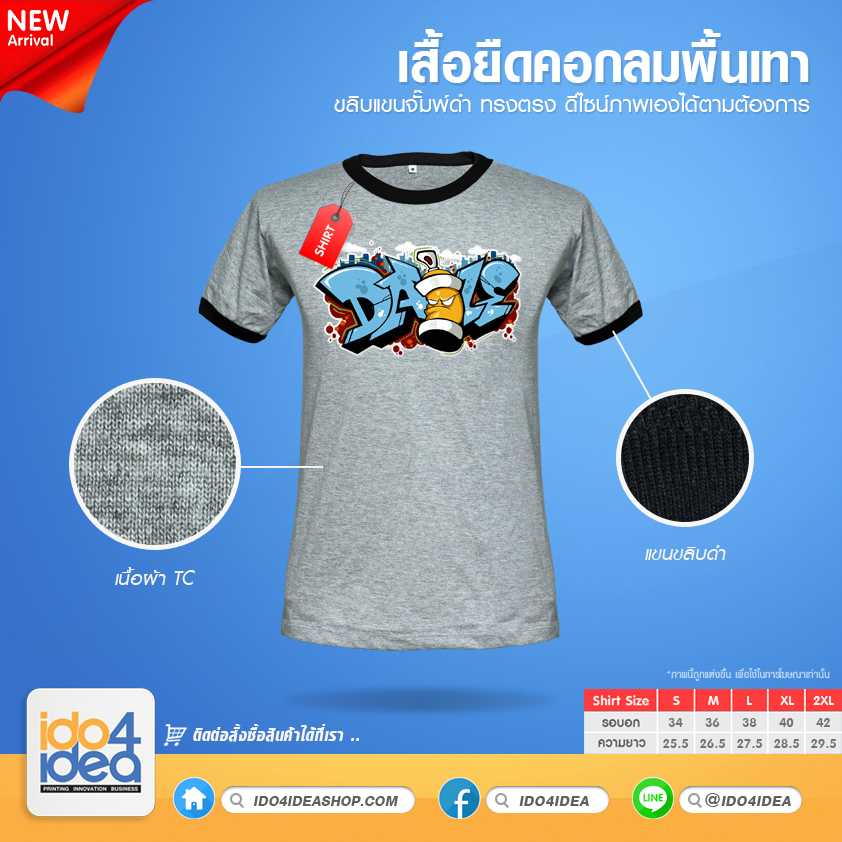 เสื้อยืด คอกลม เนื้อผ้า TC พื้นสีเทา ขลิบแขนจั๊มพดำ ทรงตรง