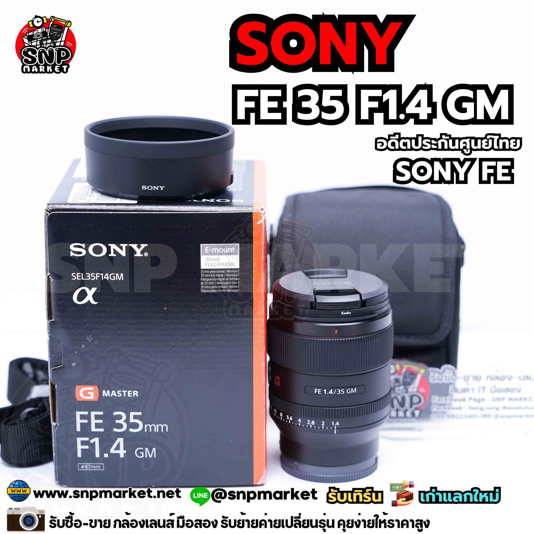 Sony FE 35 F1.4 GM อดีตประกันศูนย์